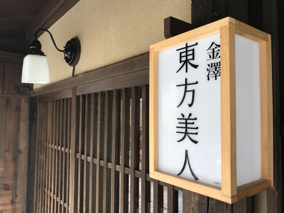 Willa Toho Bijin Kanazawa Zewnętrze zdjęcie
